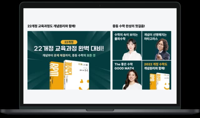 중등 수학 완성의 첫걸음