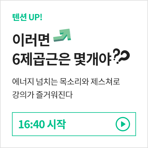 이러면 6제곱근은 몇개야?? 16:40 시작 바로보기