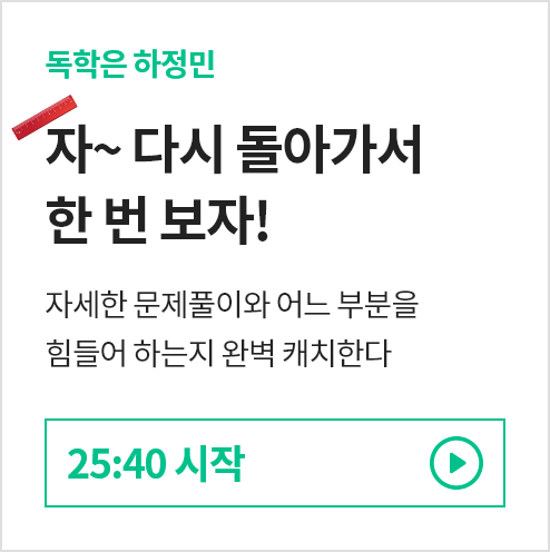 자~ 다시 돌아가서 한 번 보자! 25:40 시작 바로보기