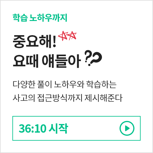 중요해! 요때 얘들아?? 36:10 시작 바로보기