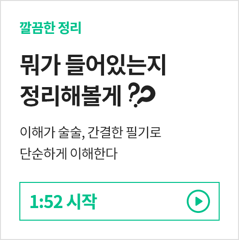 이뭐가 들어있는지 정리해볼게?? 1:52 시작 바로보기