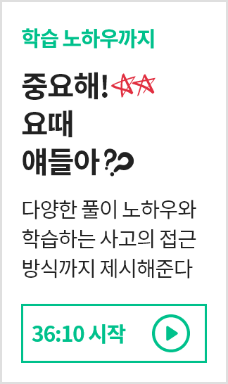 중요해! 요때 얘들아?? 36:10 시작 바로보기