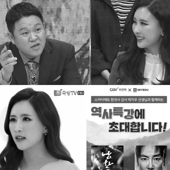 공동공부구역 JSA, CGV 역사특강, 국방TV 1945년 8월 15일 등 다수 방송 출연