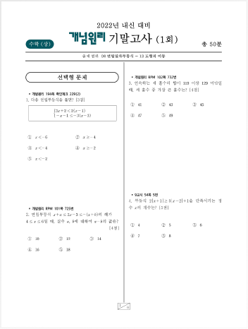 수학(상) 시험지 다운로드 이미지