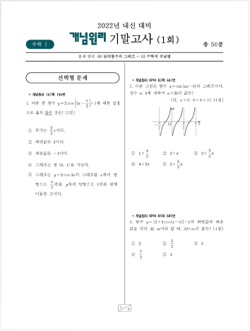 수학1 시험지 다운로드 이미지