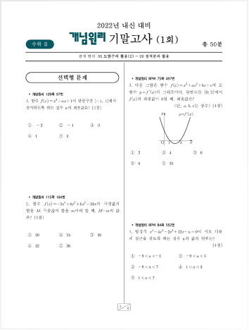 수학2 시험지 다운로드 이미지