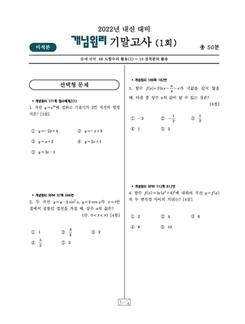 미적분 시험지 다운로드 이미지