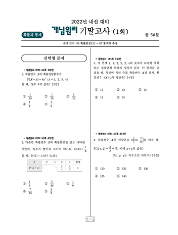 확률과통계 시험지 다운로드 이미지