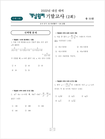 수학(하) 시험지 다운로드 이미지