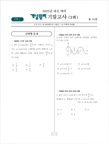 수학1 시험지 다운로드 이미지