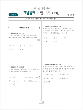 수학2 시험지 다운로드 이미지