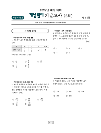 확률과통계 시험지 다운로드 이미지