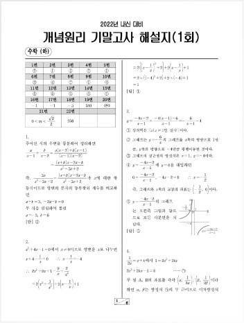 수학(하) 해설지 다운로드 이미지