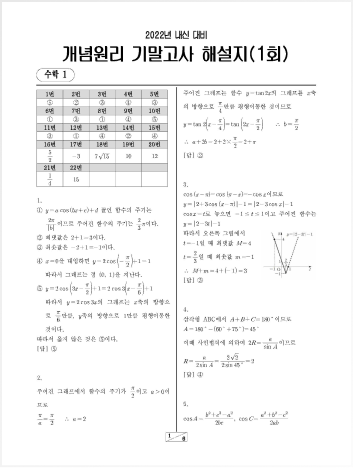 수학1 해설지 다운로드 이미지