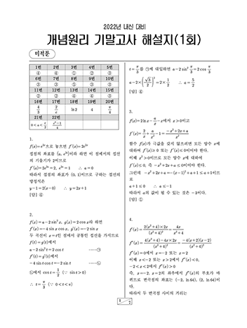 미적분 해설지 다운로드 이미지