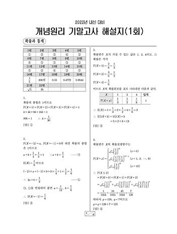 확률과통계 해설지 다운로드 이미지