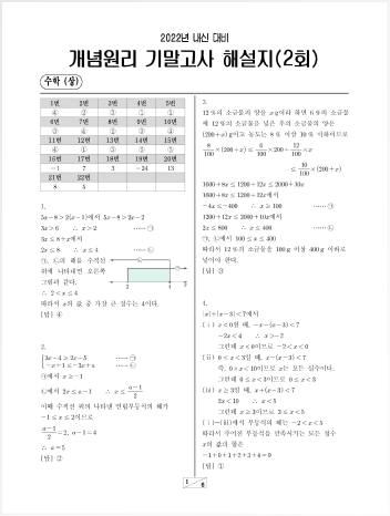 수학(상) 해설지 다운로드 이미지