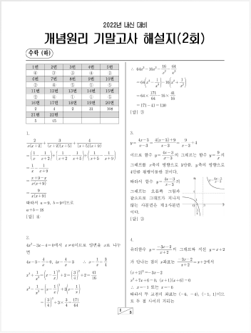 수학(하) 해설지 다운로드 이미지