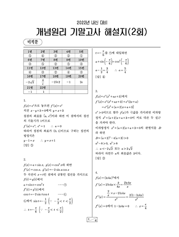 미적분 해설지 다운로드 이미지