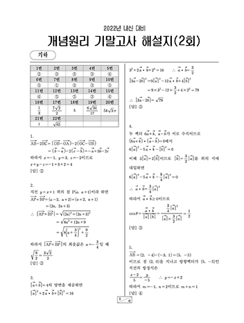 기하 해설지 다운로드 이미지