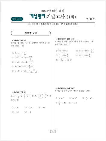 중학 1-1 시험지 다운로드 이미지
