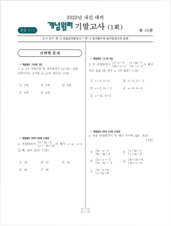 중학 2-1 시험지 다운로드 이미지