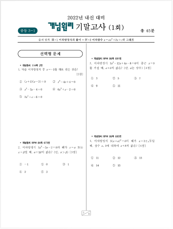 중학 3-1 시험지 다운로드 이미지