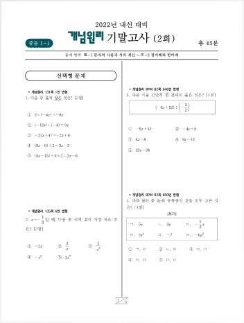 중학 1-1 시험지 다운로드 이미지