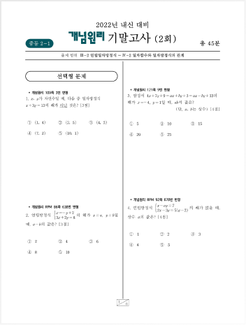 중학 2-1 시험지 다운로드 이미지