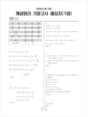 중학 1-1 해설지 다운로드 이미지