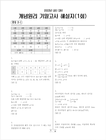 중학 2-1 해설지 다운로드 이미지