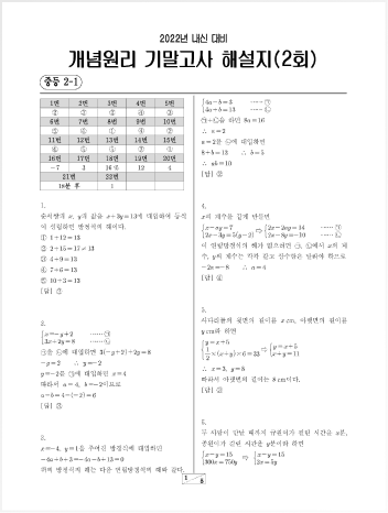 중학 2-1 해설지 다운로드 이미지