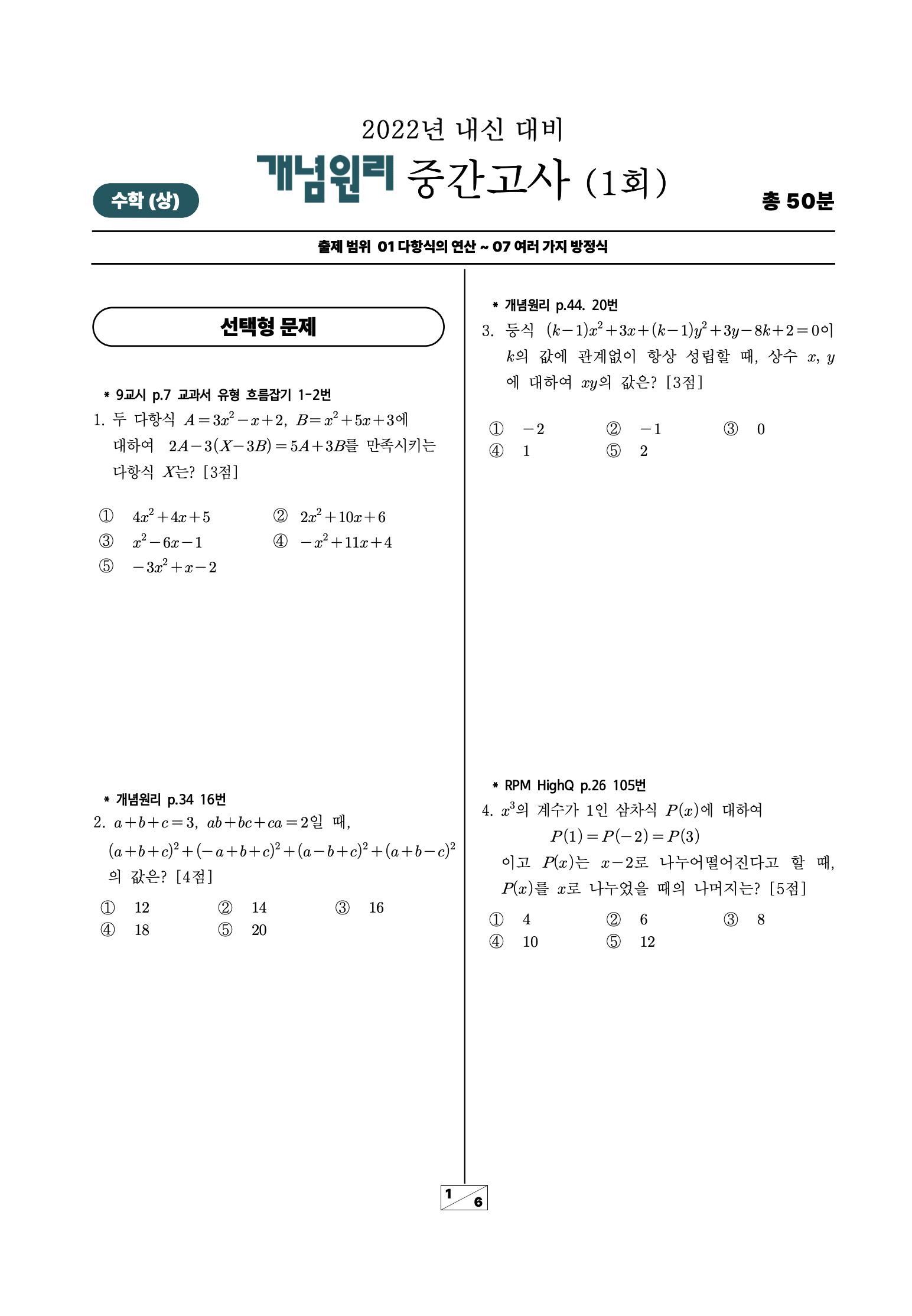 수학(상) 시험지 다운로드 이미지
