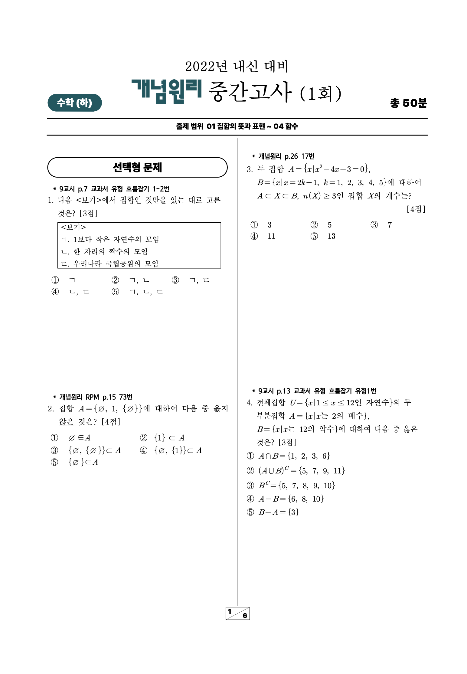 수학(하) 시험지 다운로드 이미지