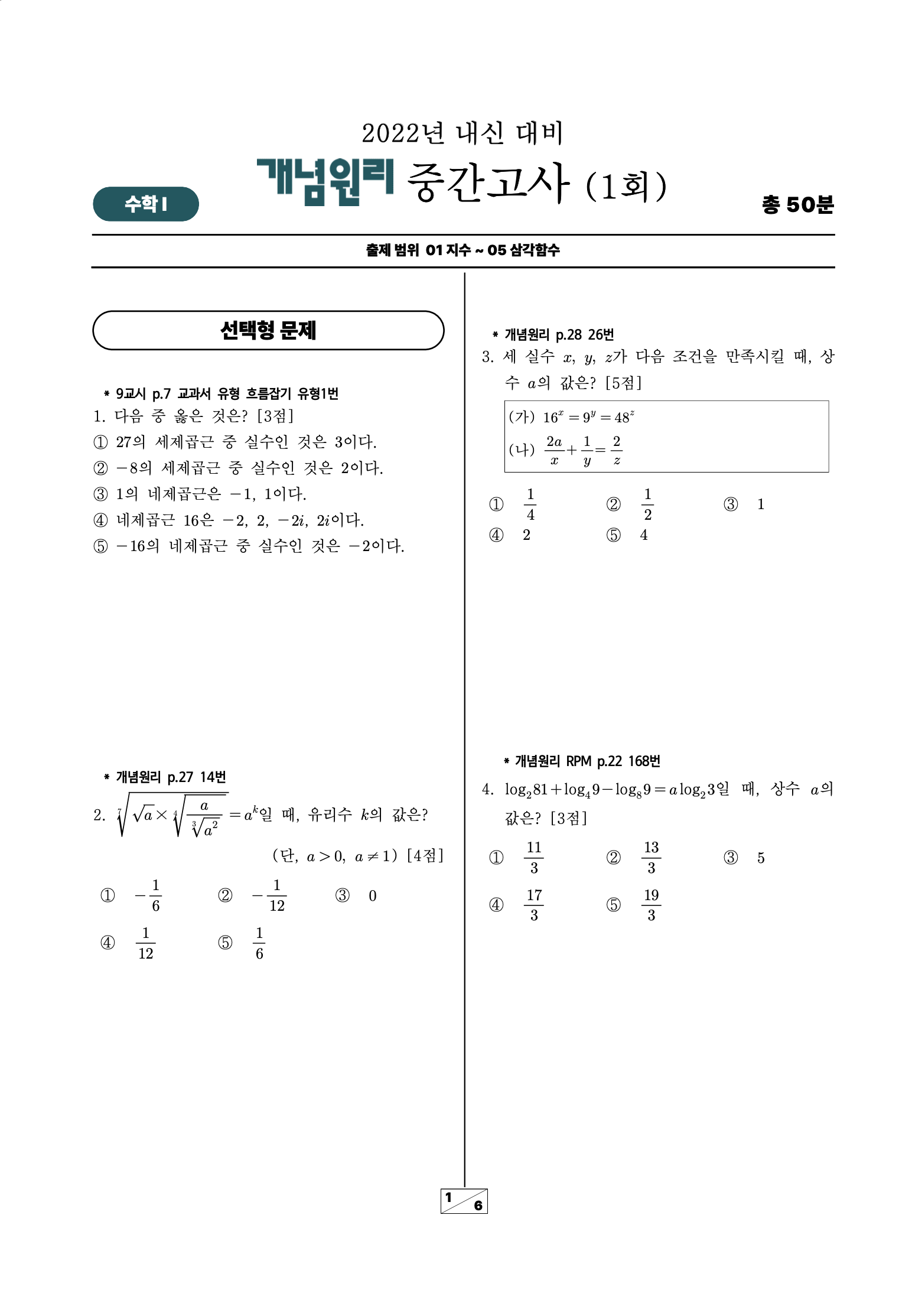 수학1 시험지 다운로드 이미지