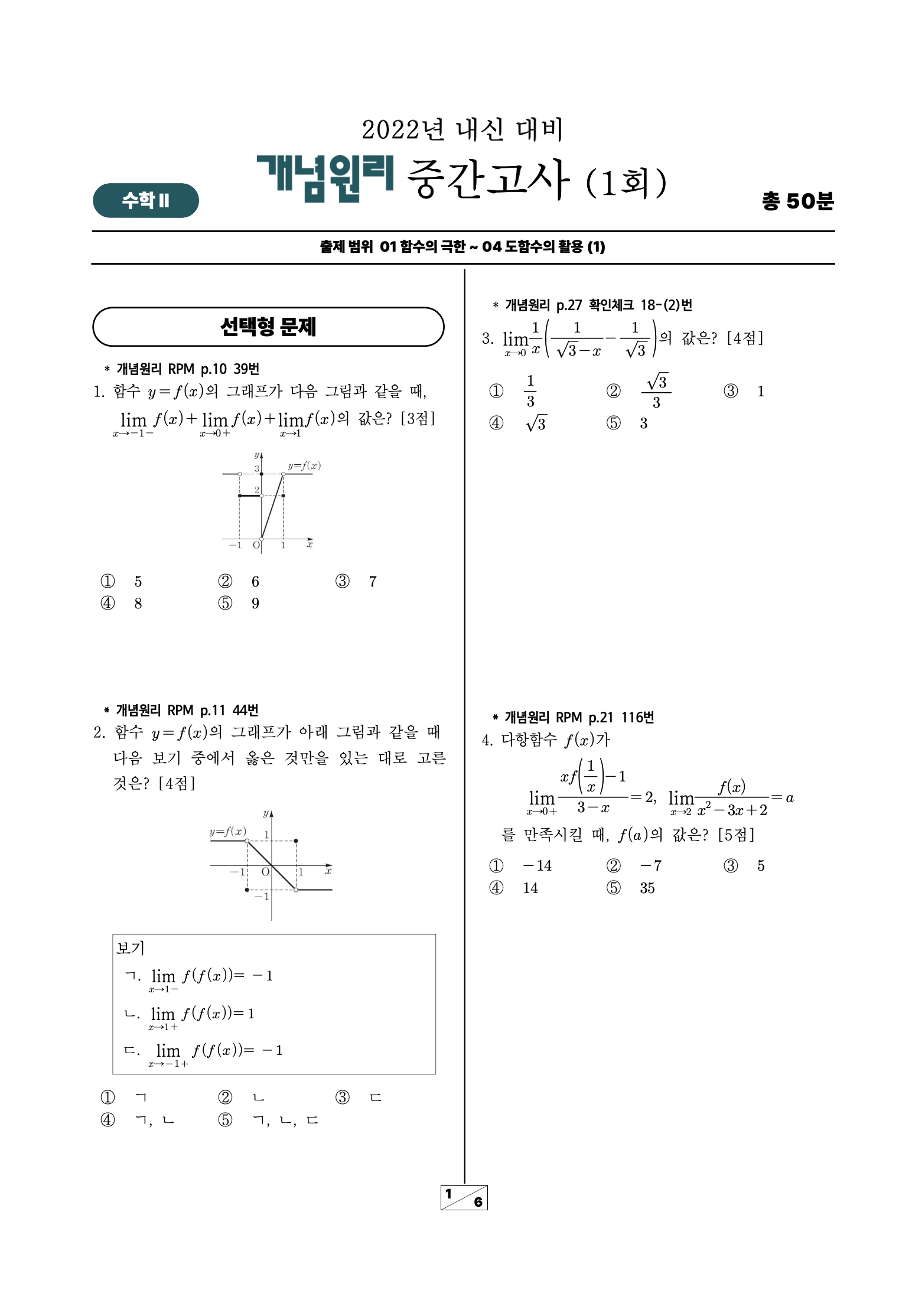 수학2 시험지 다운로드 이미지