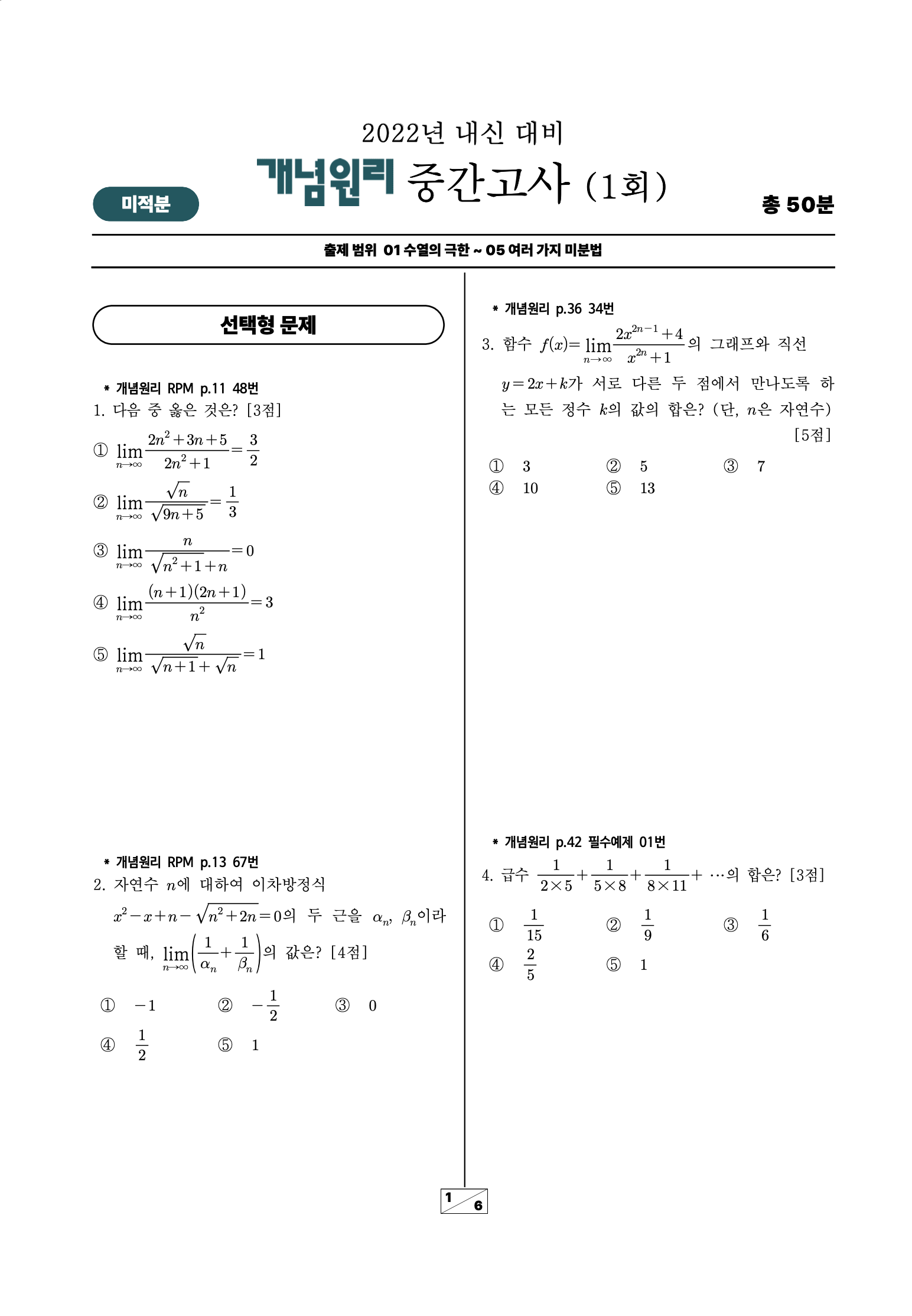 미적분 시험지 다운로드 이미지