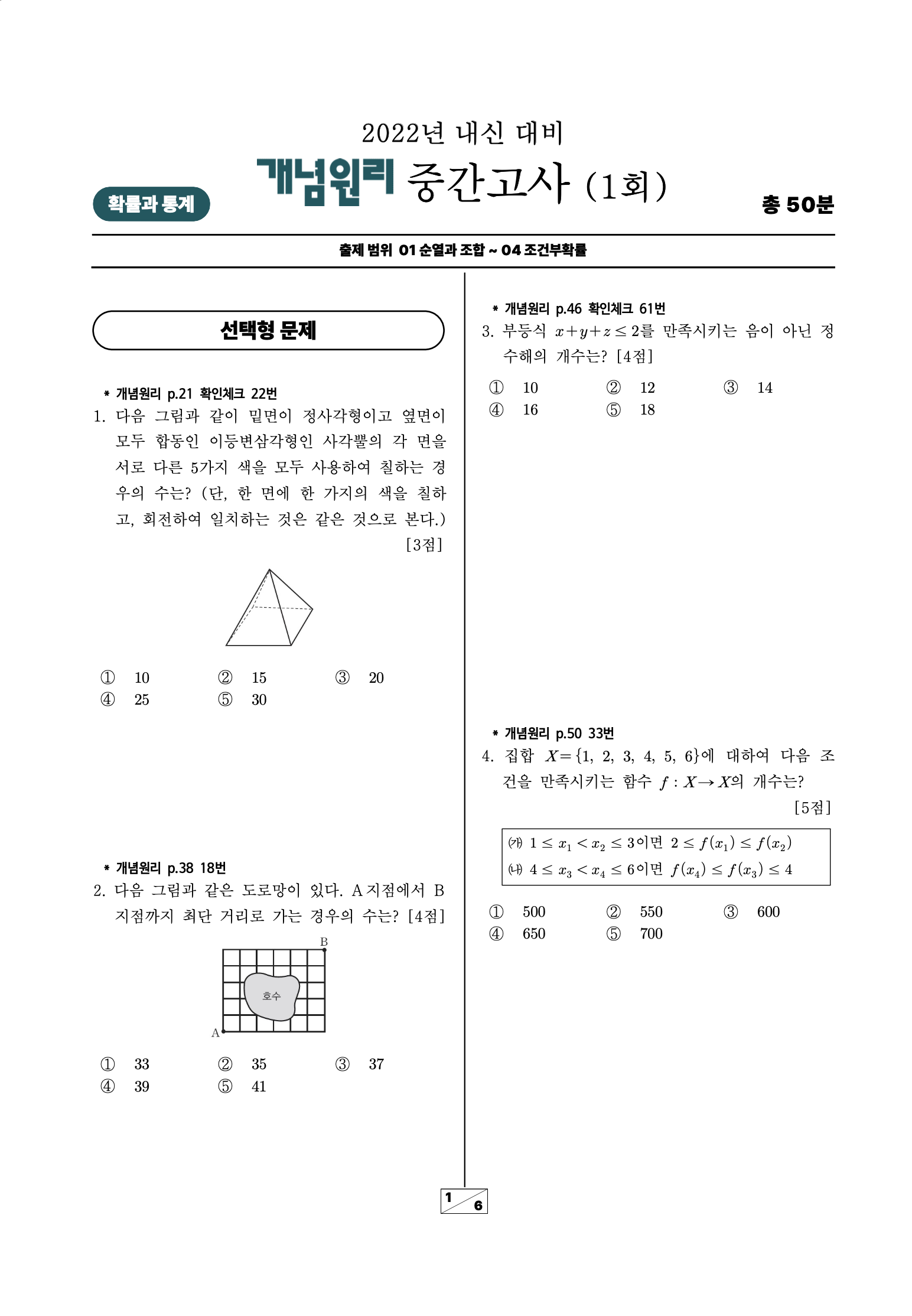 확률과통계 시험지 다운로드 이미지