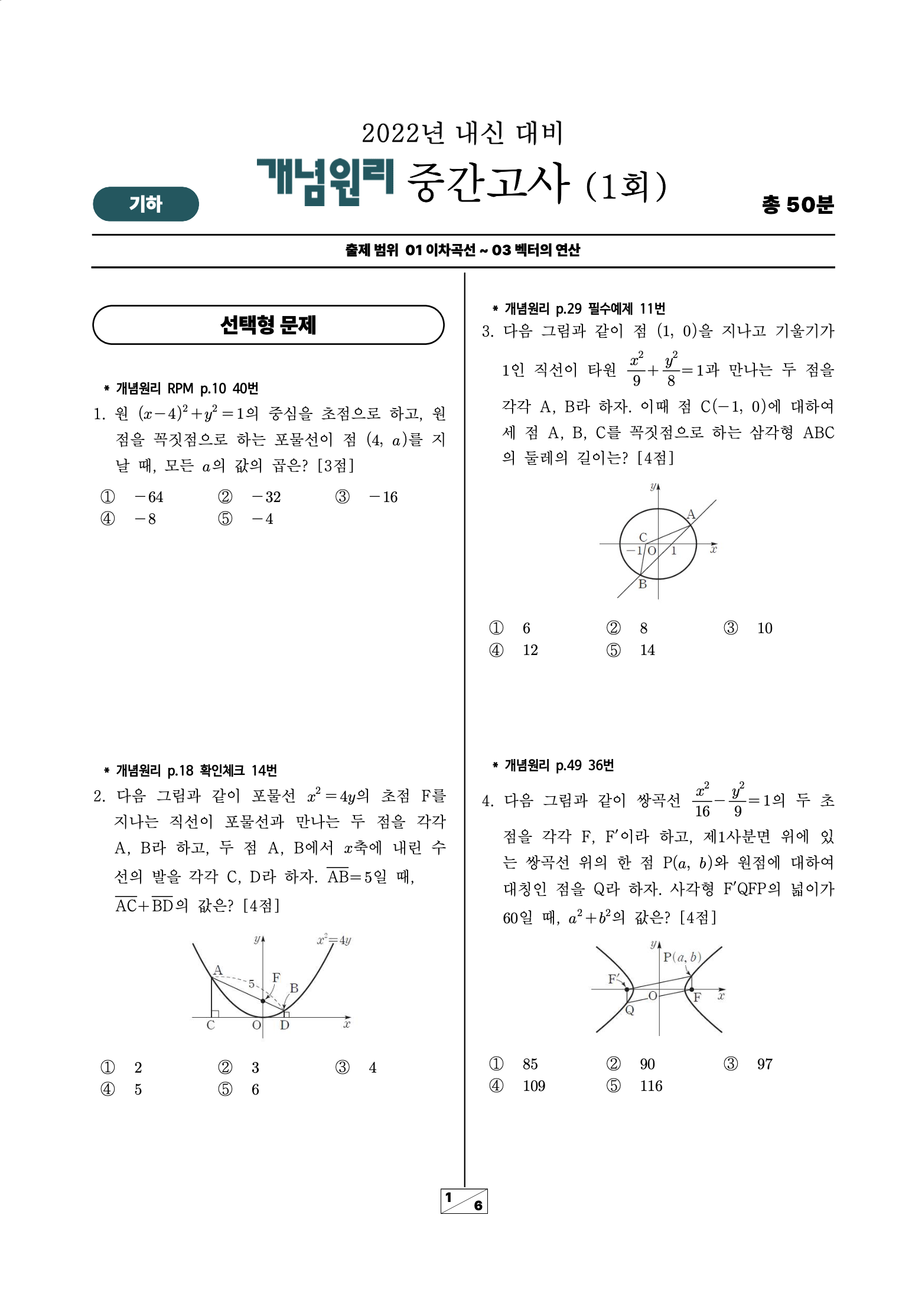 기하 시험지 다운로드 이미지
