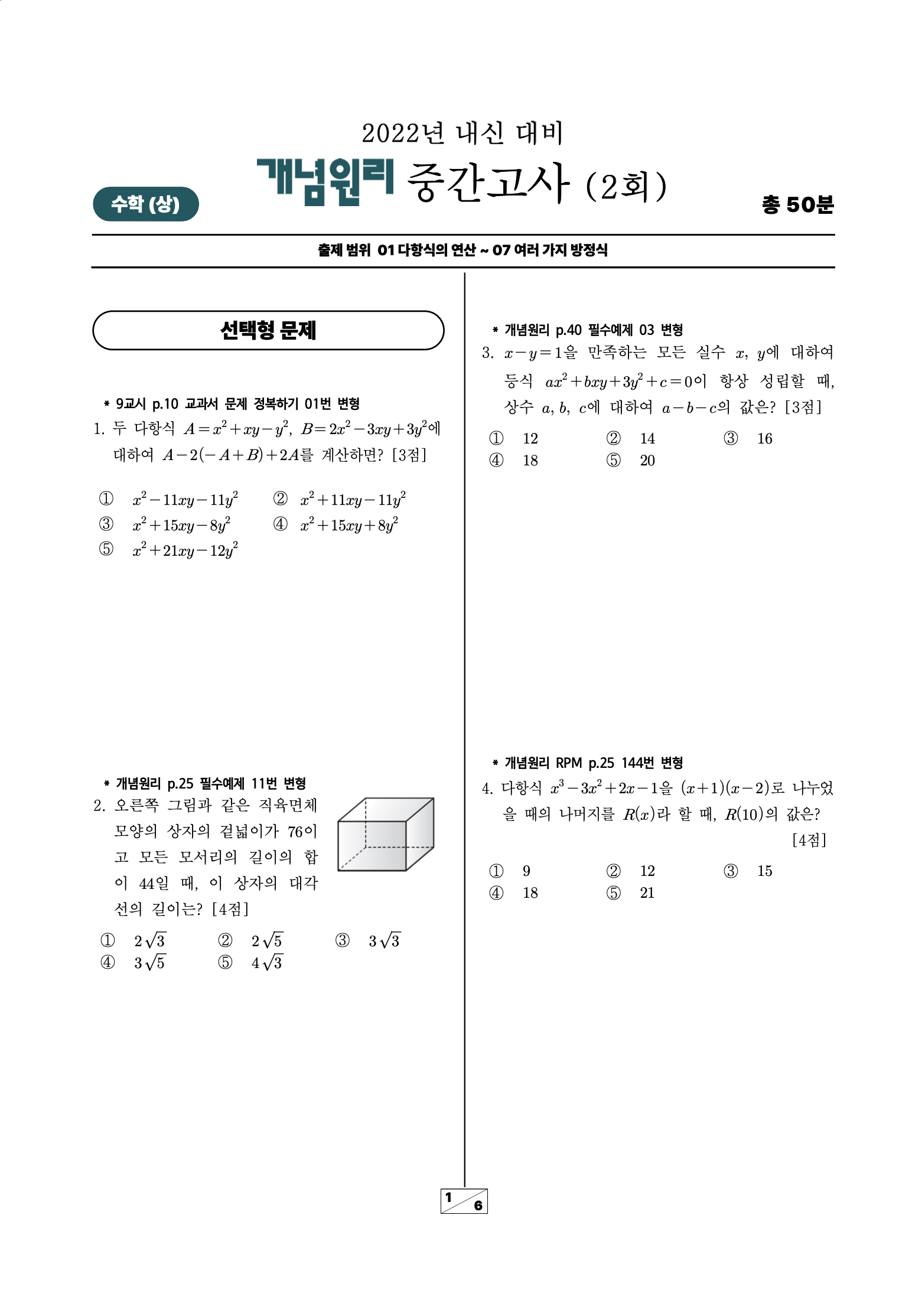 수학(상) 시험지 다운로드 이미지