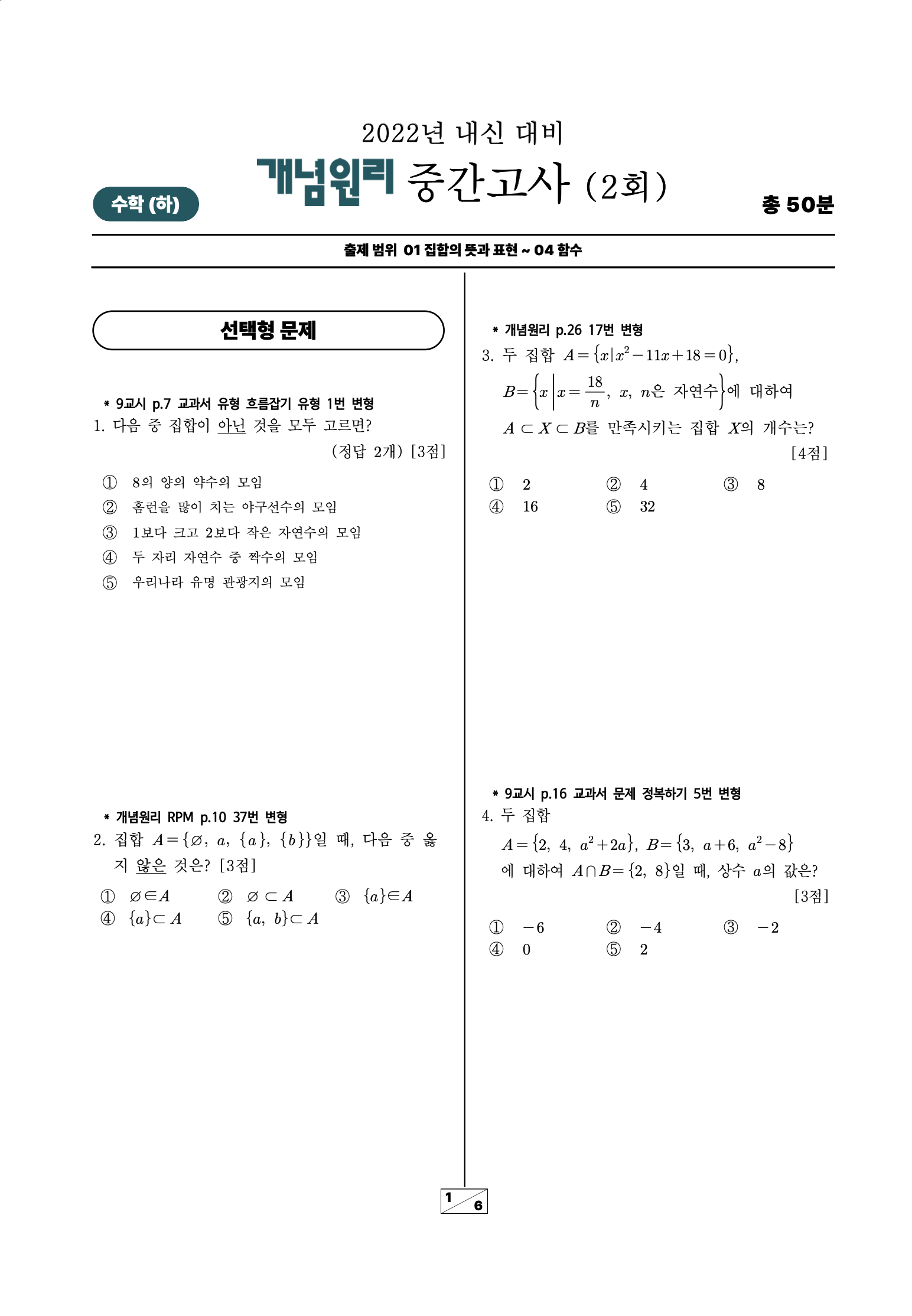 수학(하) 시험지 다운로드 이미지