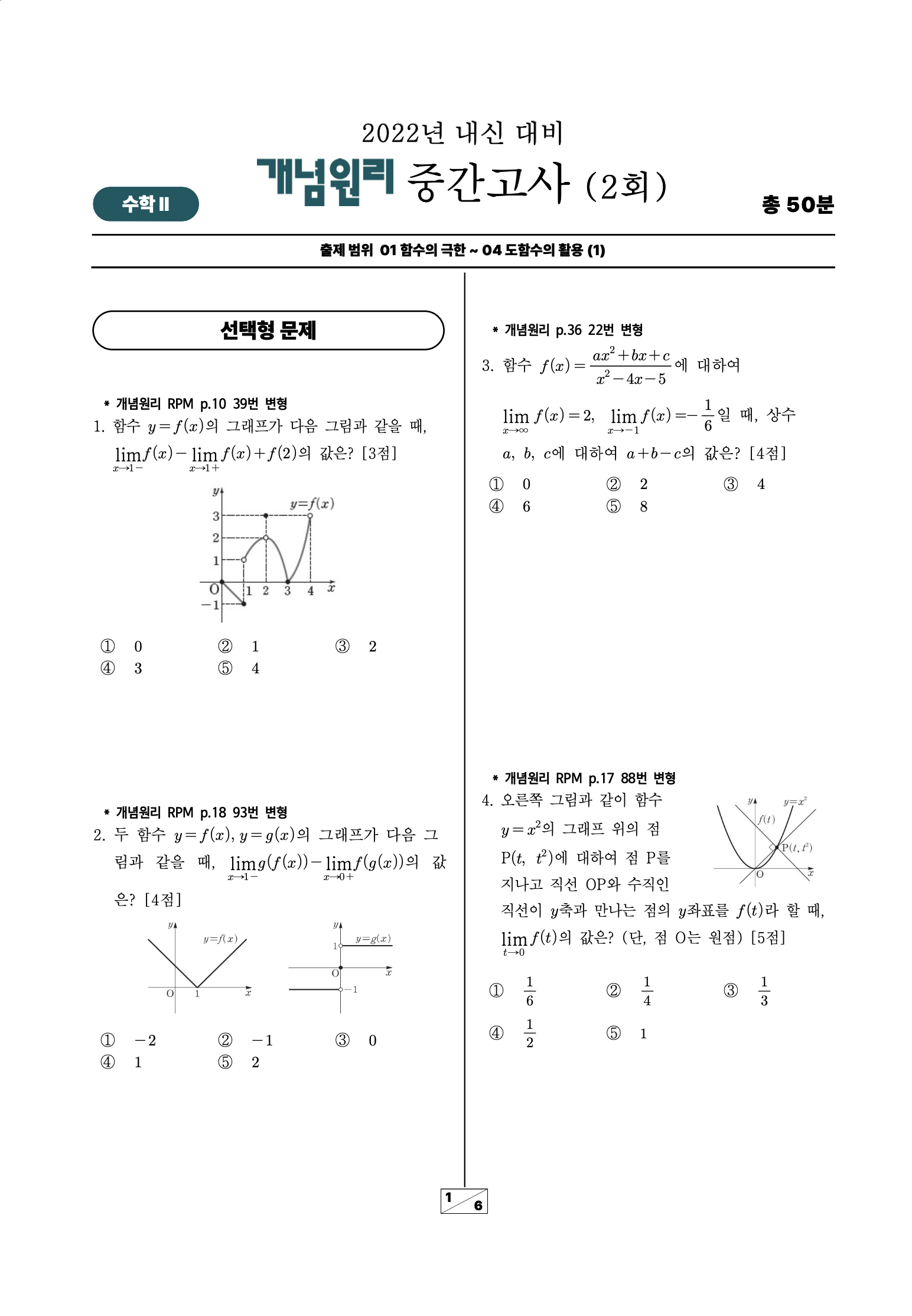 수학2 시험지 다운로드 이미지