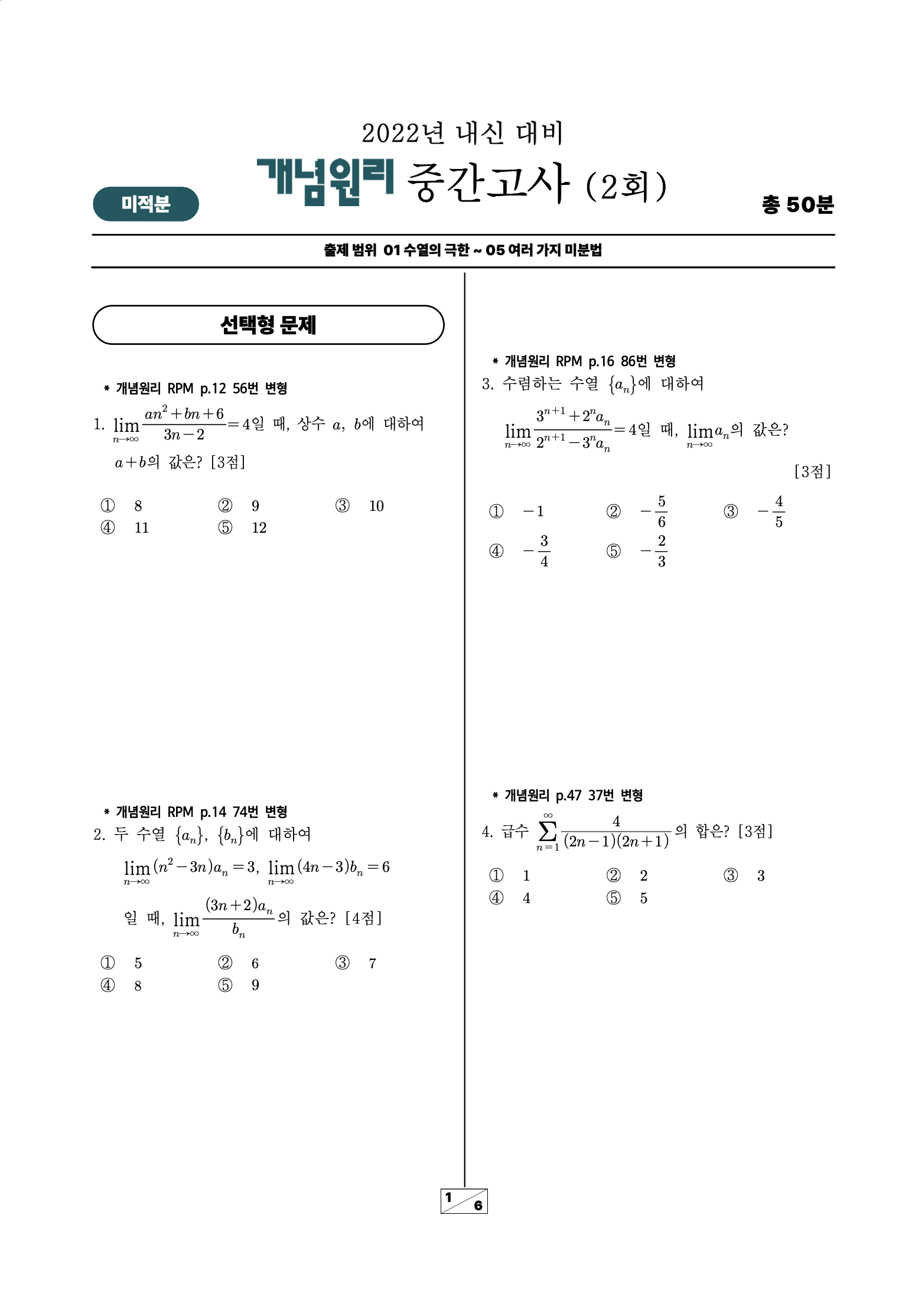 미적분 시험지 다운로드 이미지