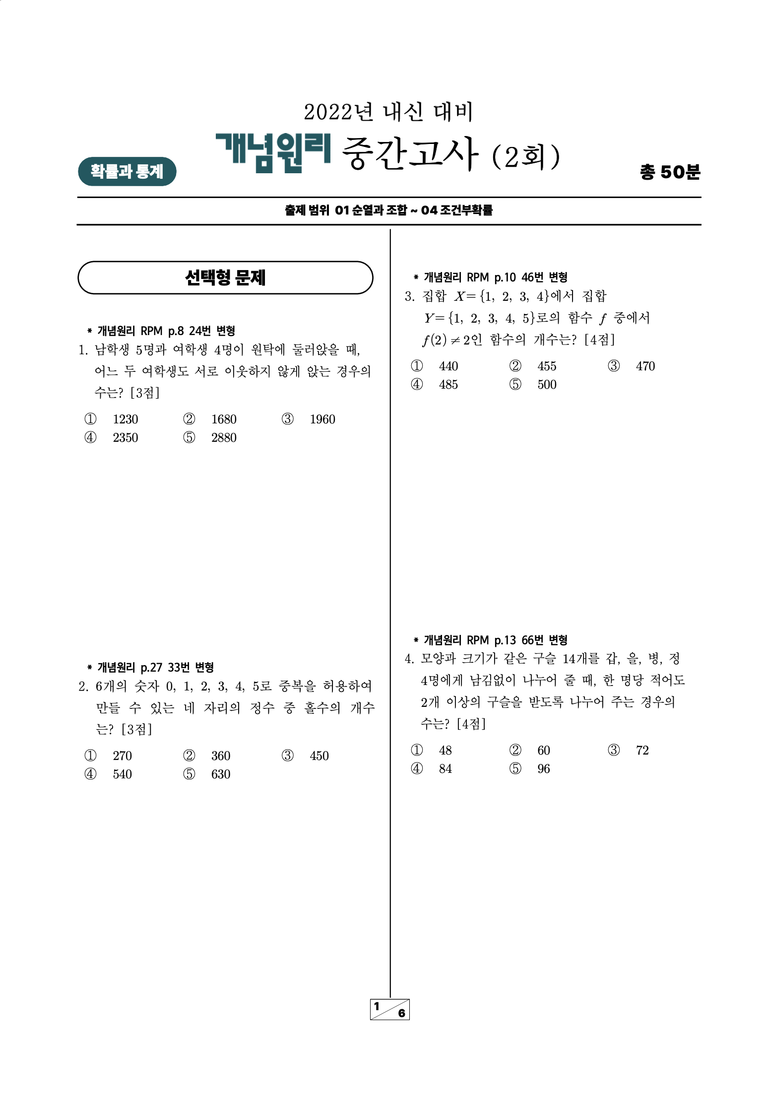 확률과통계 시험지 다운로드 이미지