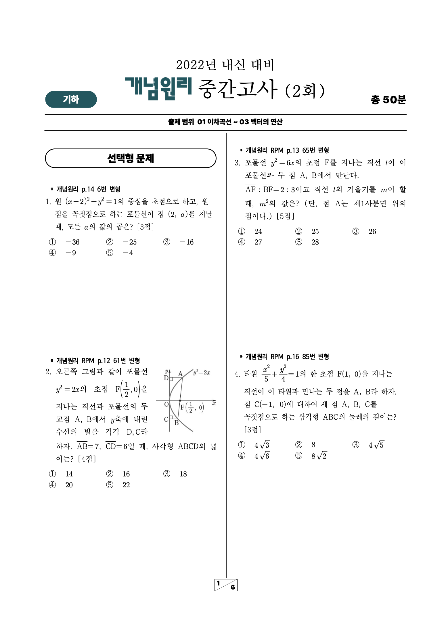 기하 시험지 다운로드 이미지