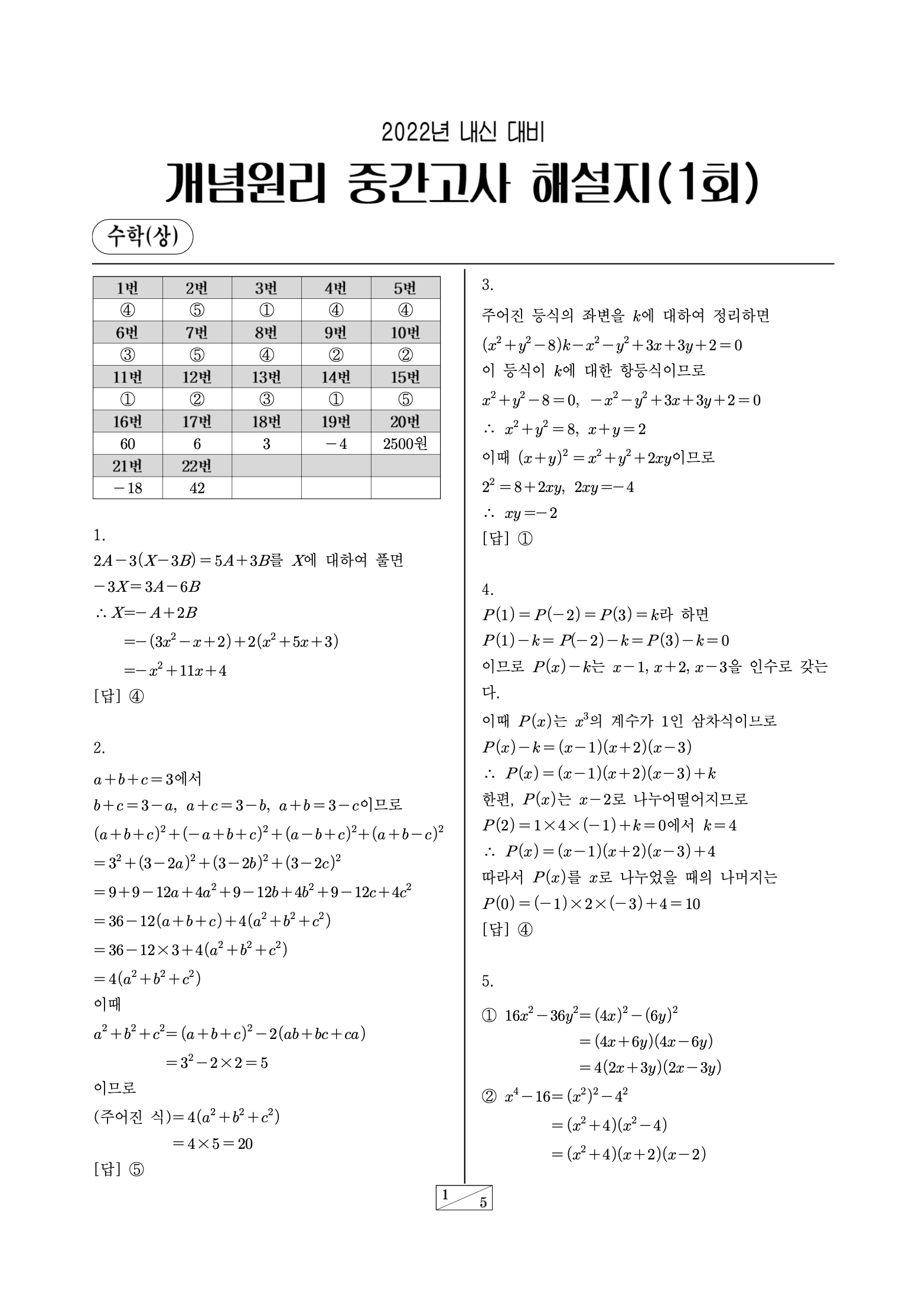 수학(상) 해설지 다운로드 이미지
