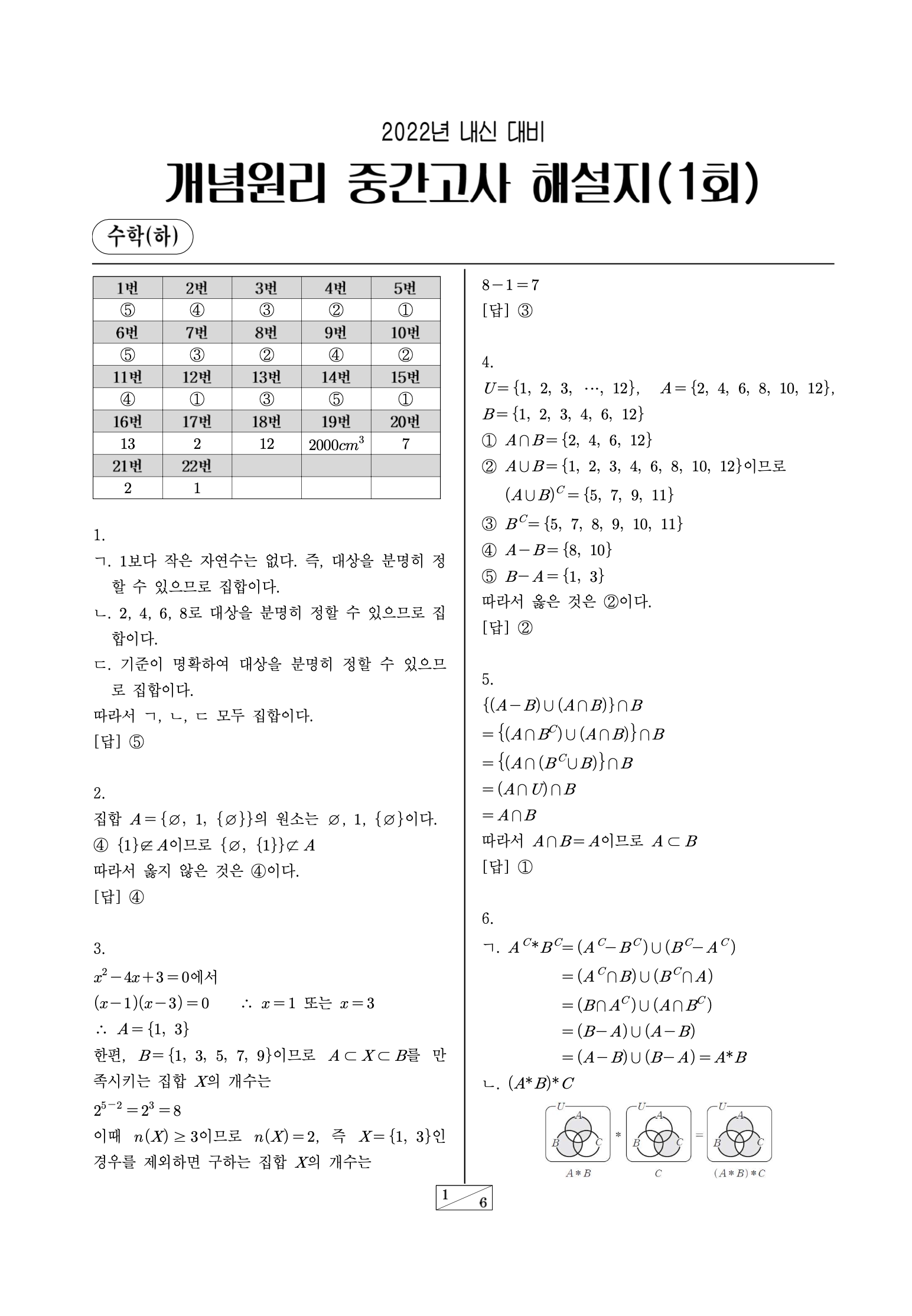 수학(하) 해설지 다운로드 이미지