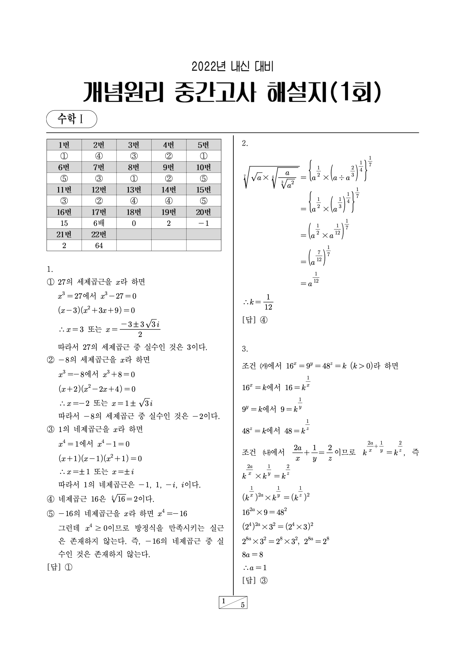 수학1 해설지 다운로드 이미지
