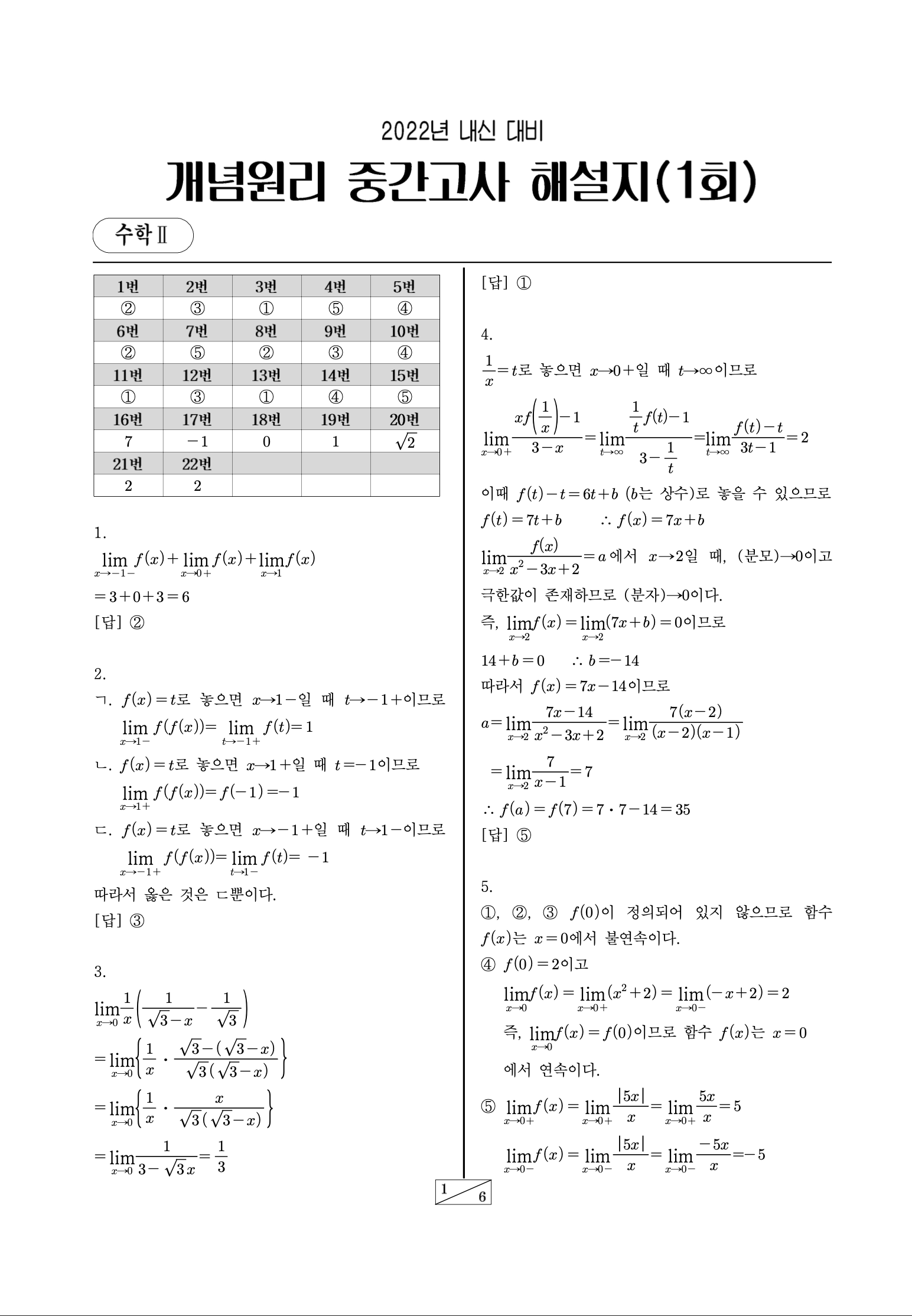 수학2 해설지 다운로드 이미지