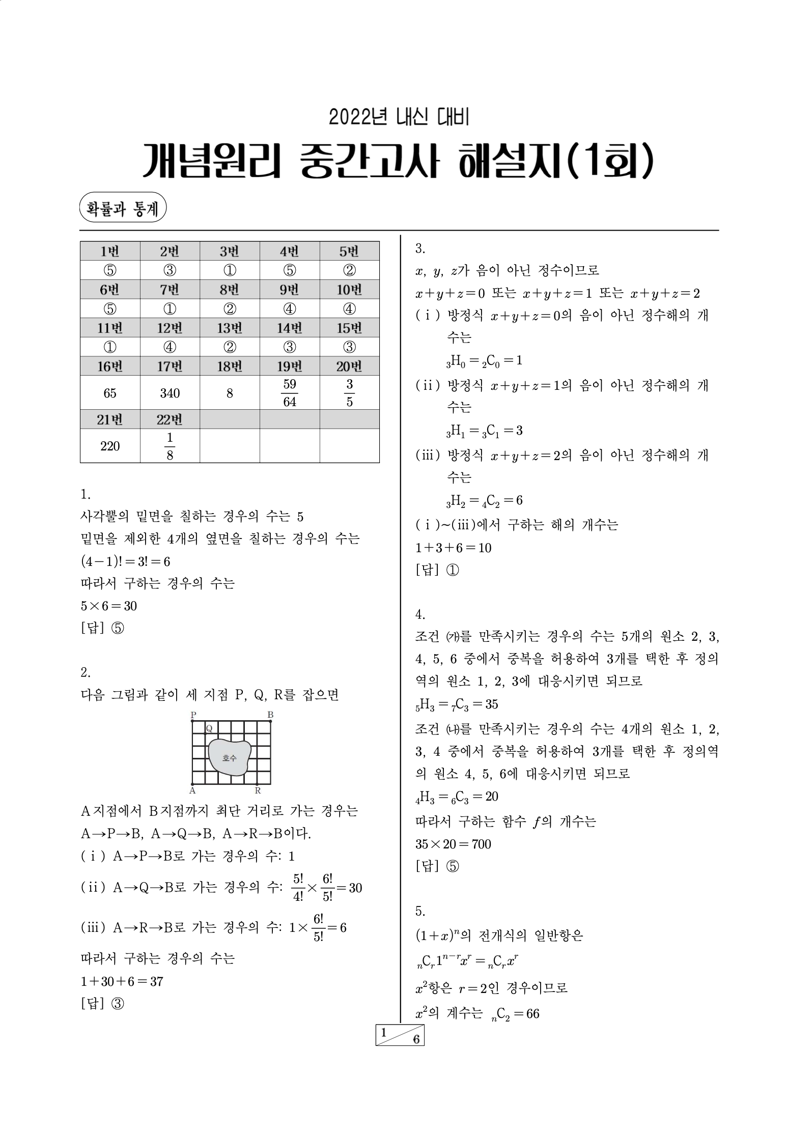확률과통계 해설지 다운로드 이미지